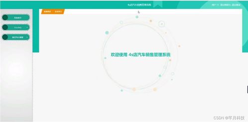 基于SSM框架的4S店汽车销售管理系统设计与实现