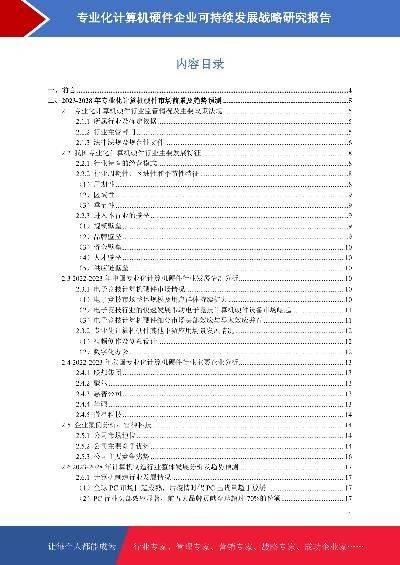 计算机软硬件开发与销售 行业前景与数据洞察