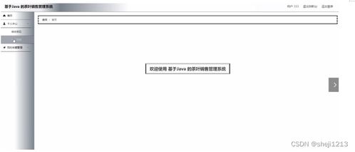 基于Java的茶叶销售管理系统设计与实现